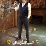 mafia-zodiac-ep-episode-part-series-persian-farsi-1