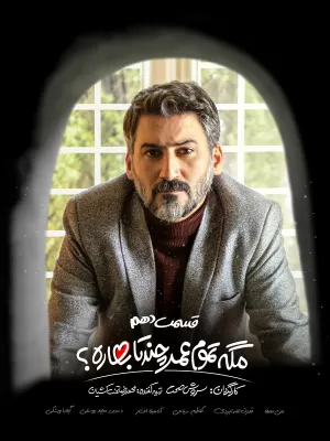 Mage Tamoome Omr Chandta Bahareh