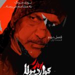 pedar-guardiola-season-2-ep-episode-part-series-persian-farsi-